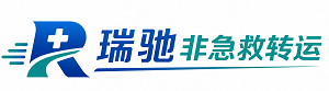 石阡县瑞驰非急救转运｜病人出院长途护送服务